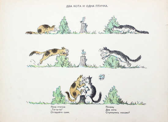 Рассказы в картинках / Рис. Н. Радлова; текст Д. Хармс, Н. Гернет, Н. Дилакторская. Л., 1937.